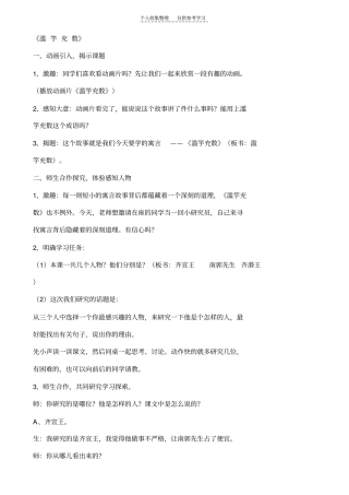 精选寓言两则17075