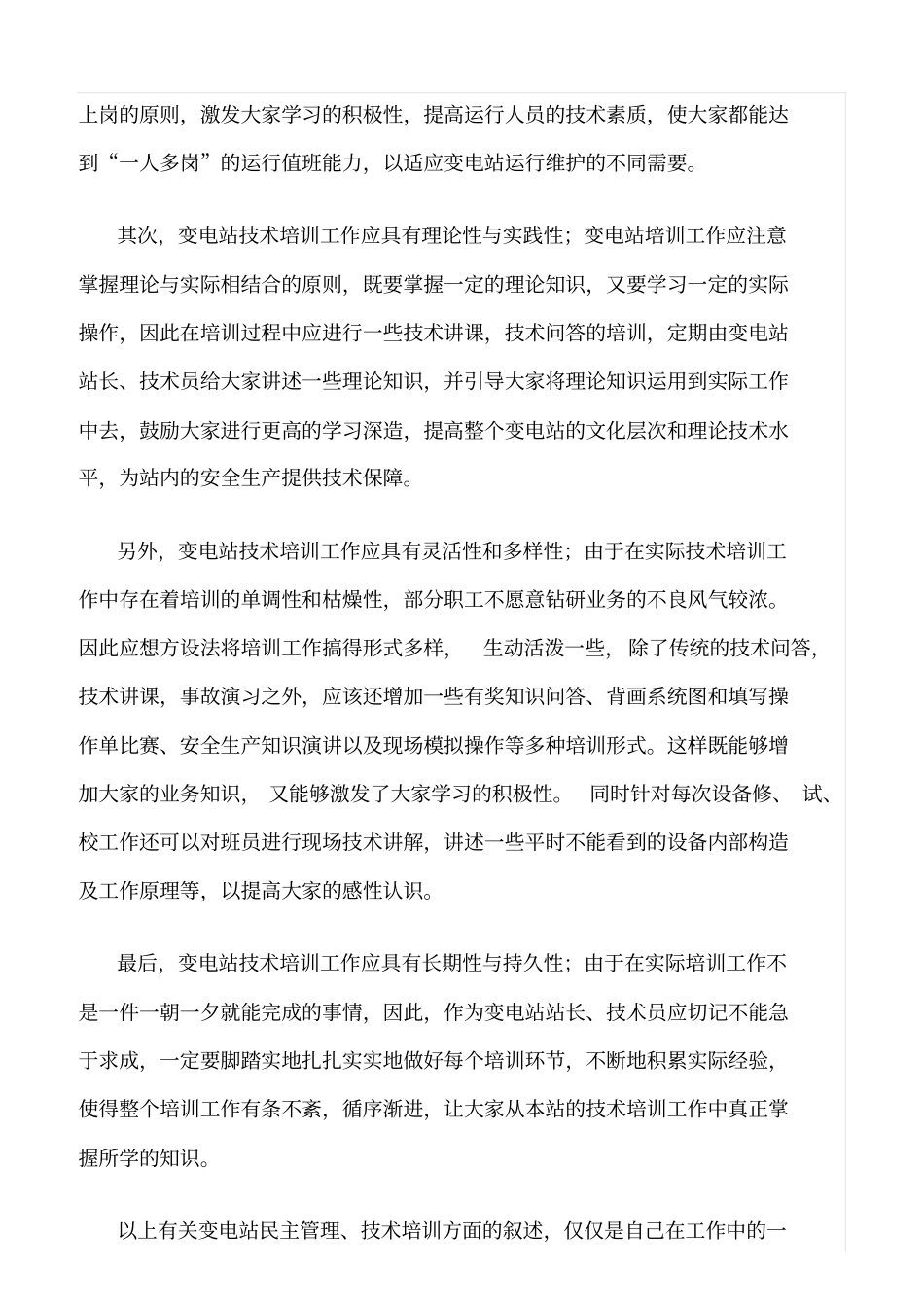 精选对于变电站班组建设工作的一点思考_第3页