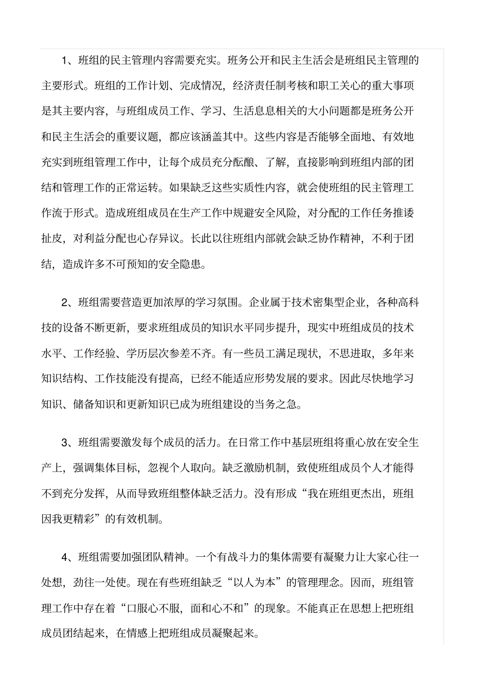 精选对班组建设的几点看法_第2页