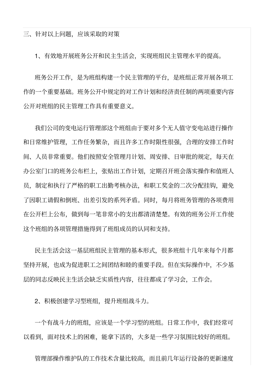 精选对班组建设的几点看法_第3页
