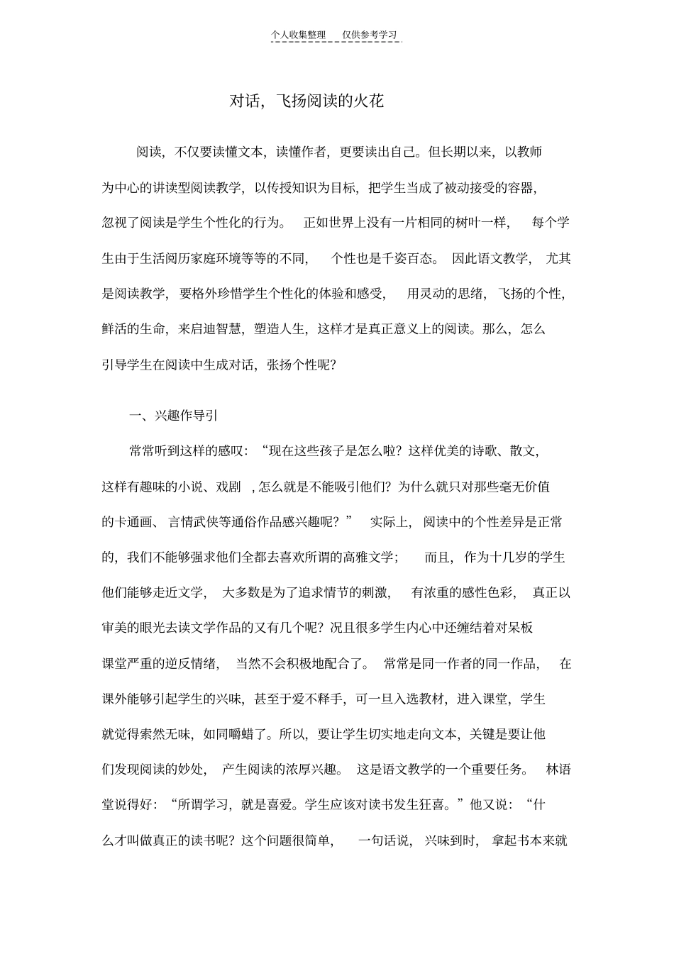 精选对话,飞扬阅读的火花_第1页