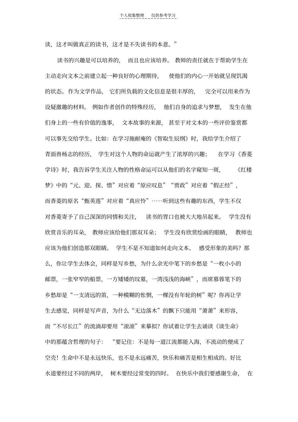精选对话,飞扬阅读的火花_第2页