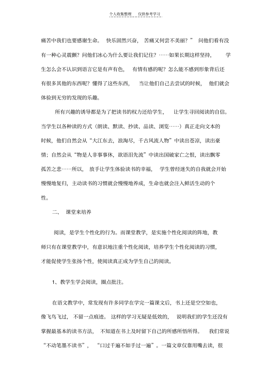 精选对话,飞扬阅读的火花_第3页