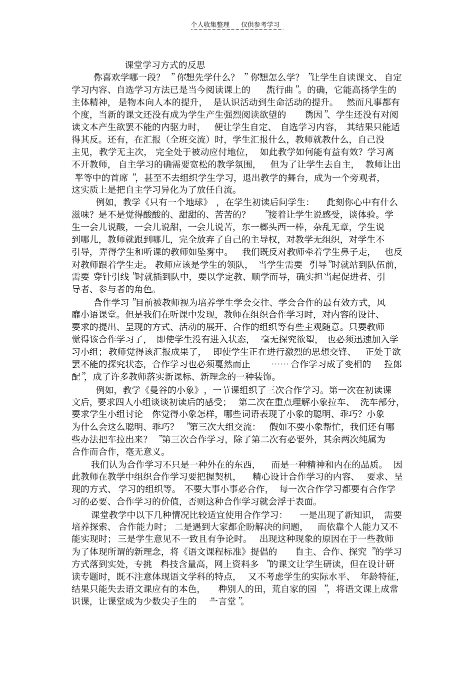 精选对课堂流行语的反思_第3页
