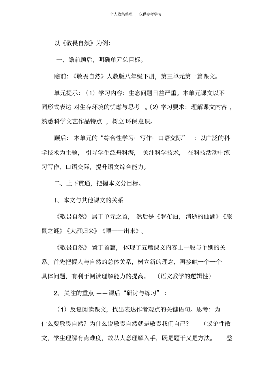 精选导学案例敬畏自然_第1页