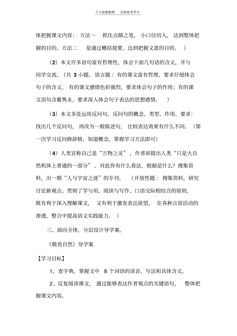 精选导学案例敬畏自然_第2页