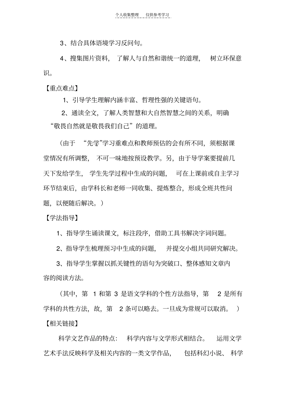 精选导学案例敬畏自然_第3页