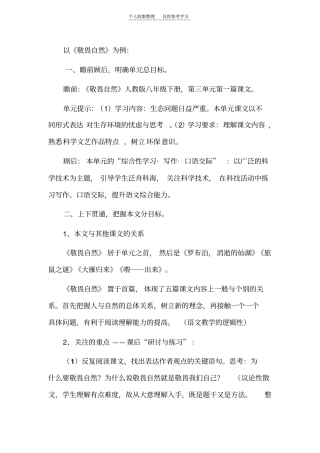 精选导学案例敬畏自然