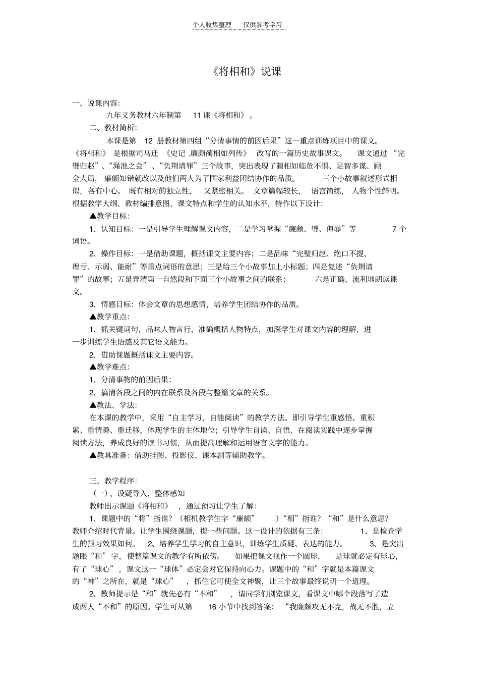 精选将相和说课_第1页