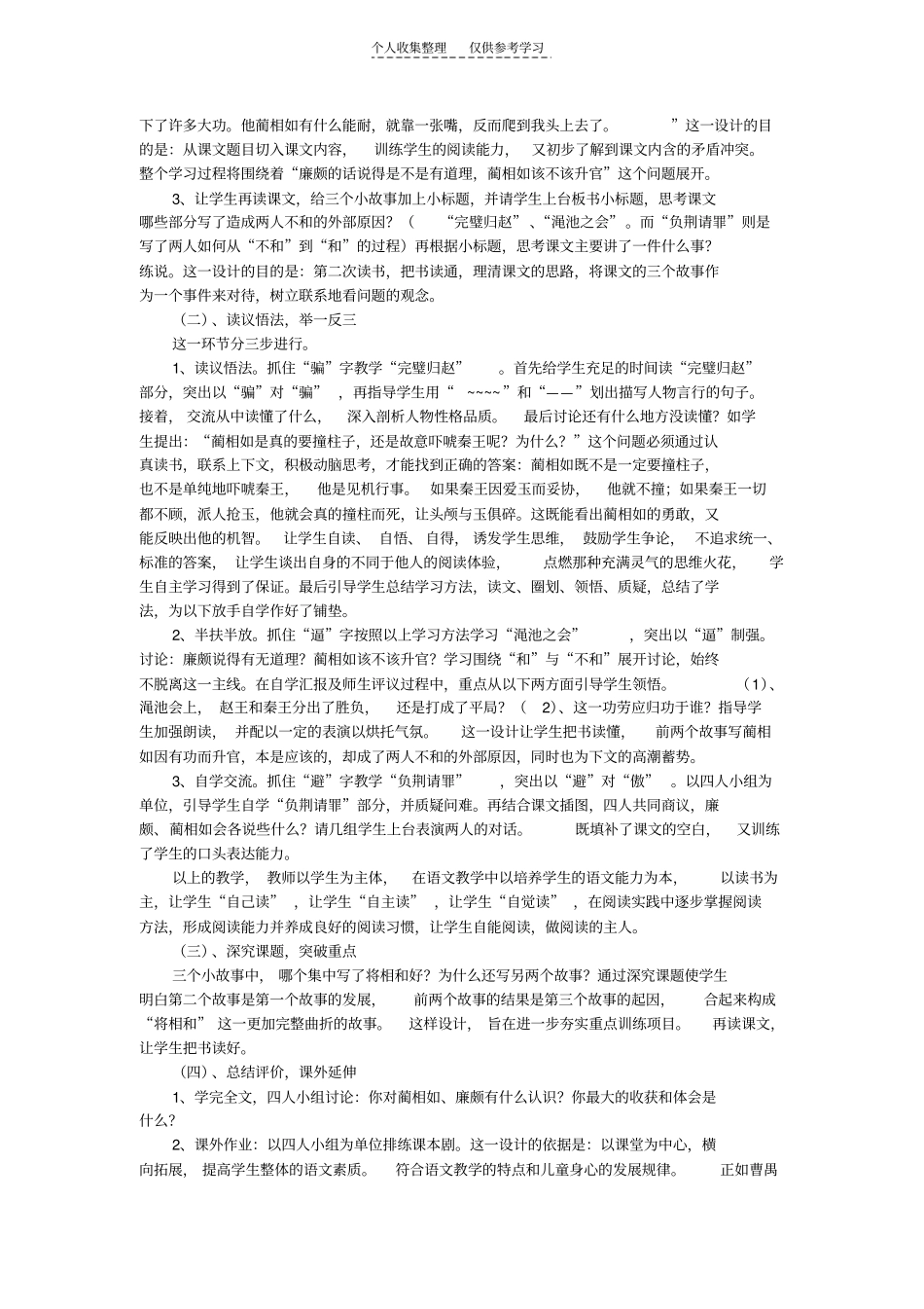 精选将相和说课_第2页