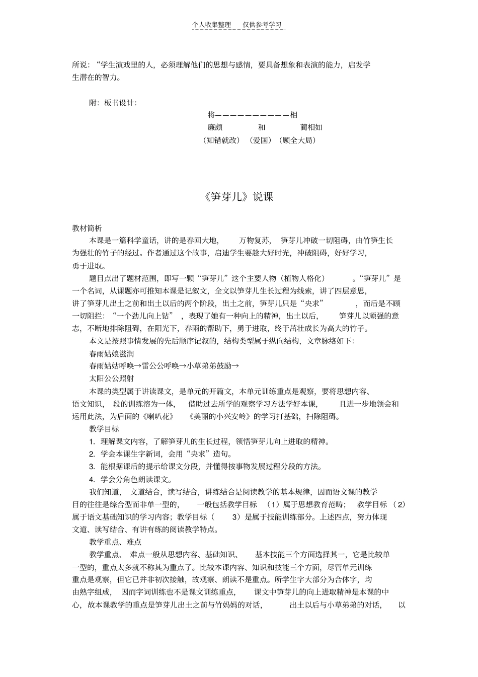 精选将相和说课_第3页