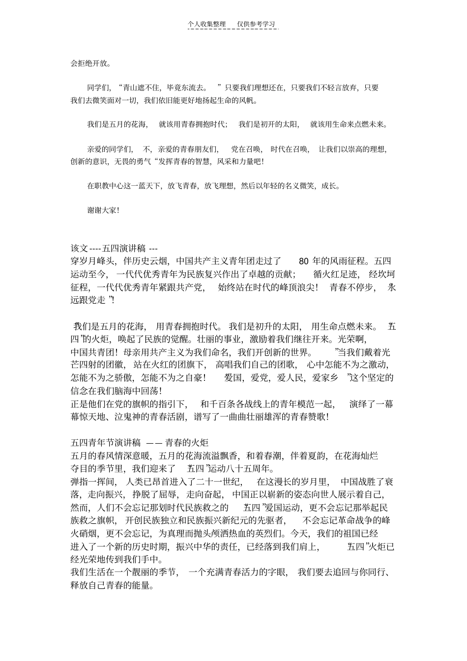 精选尊敬的老师们_第2页