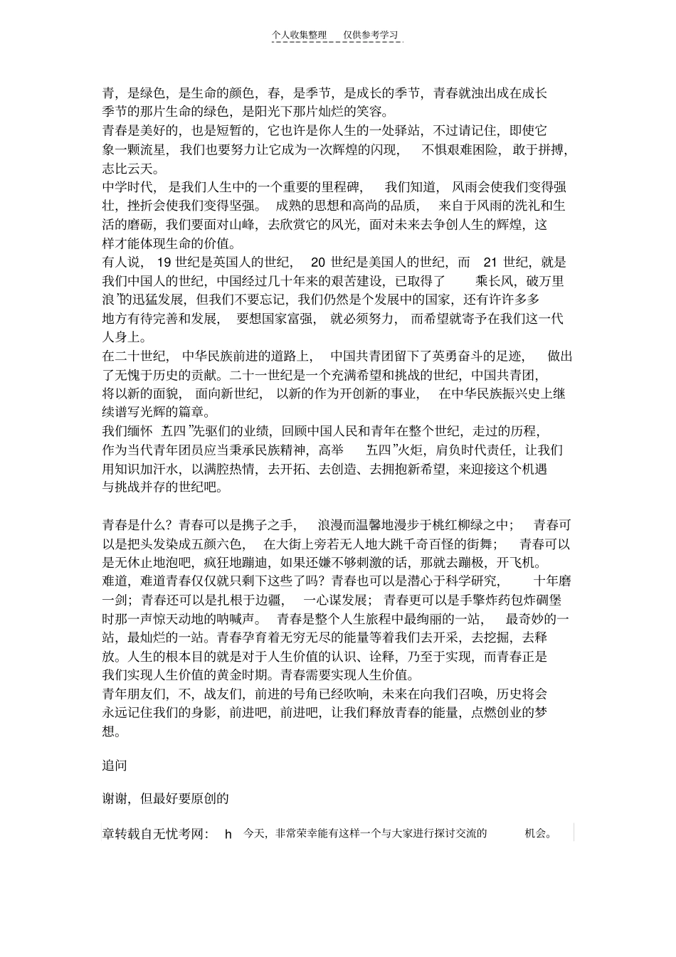 精选尊敬的老师们_第3页