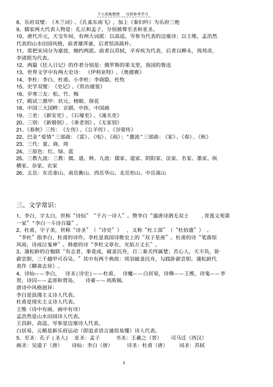 精选小升初必背文学常识_第2页