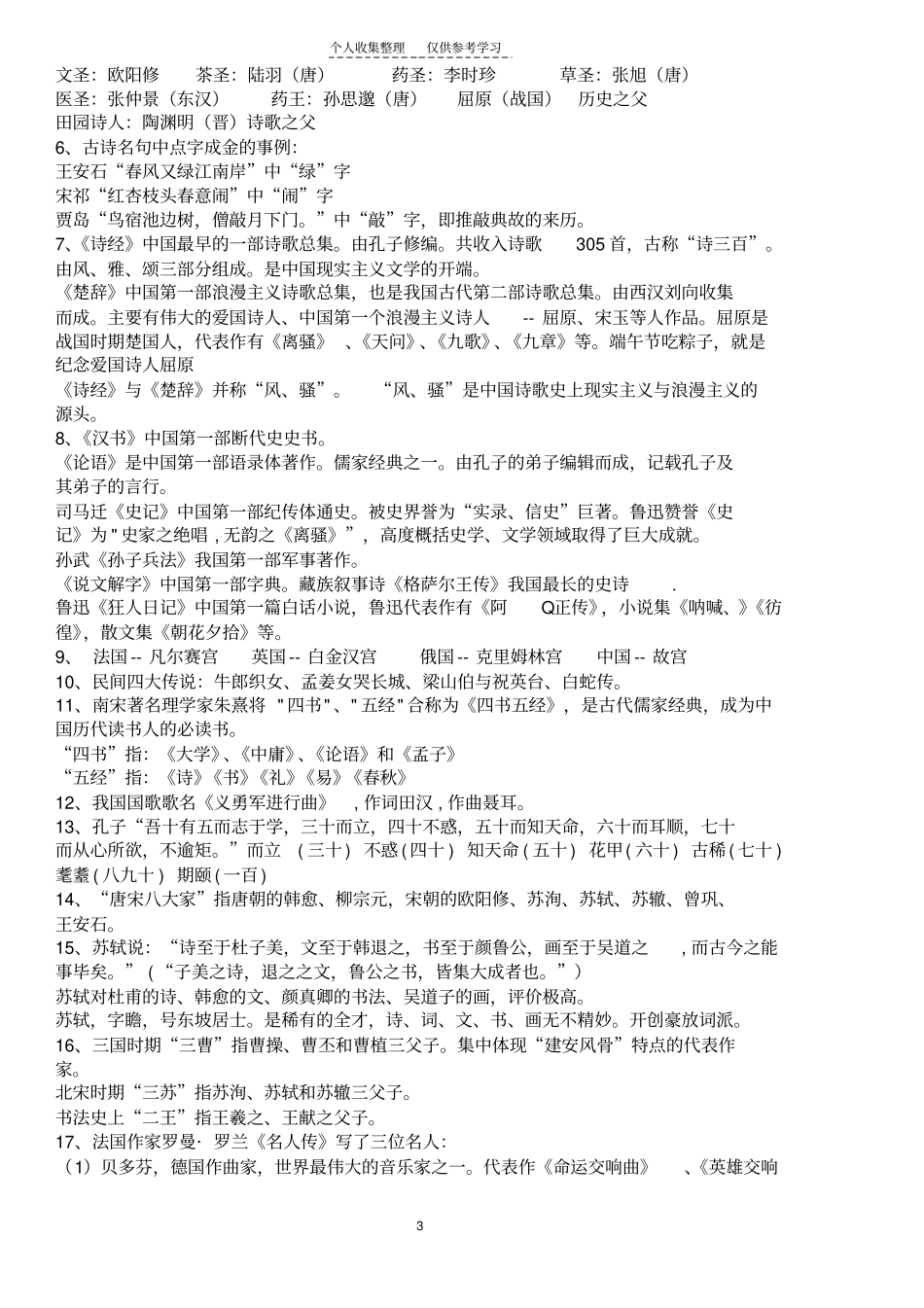 精选小升初必背文学常识_第3页