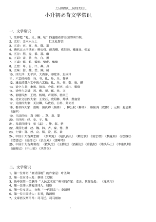 精选小升初必背文学常识