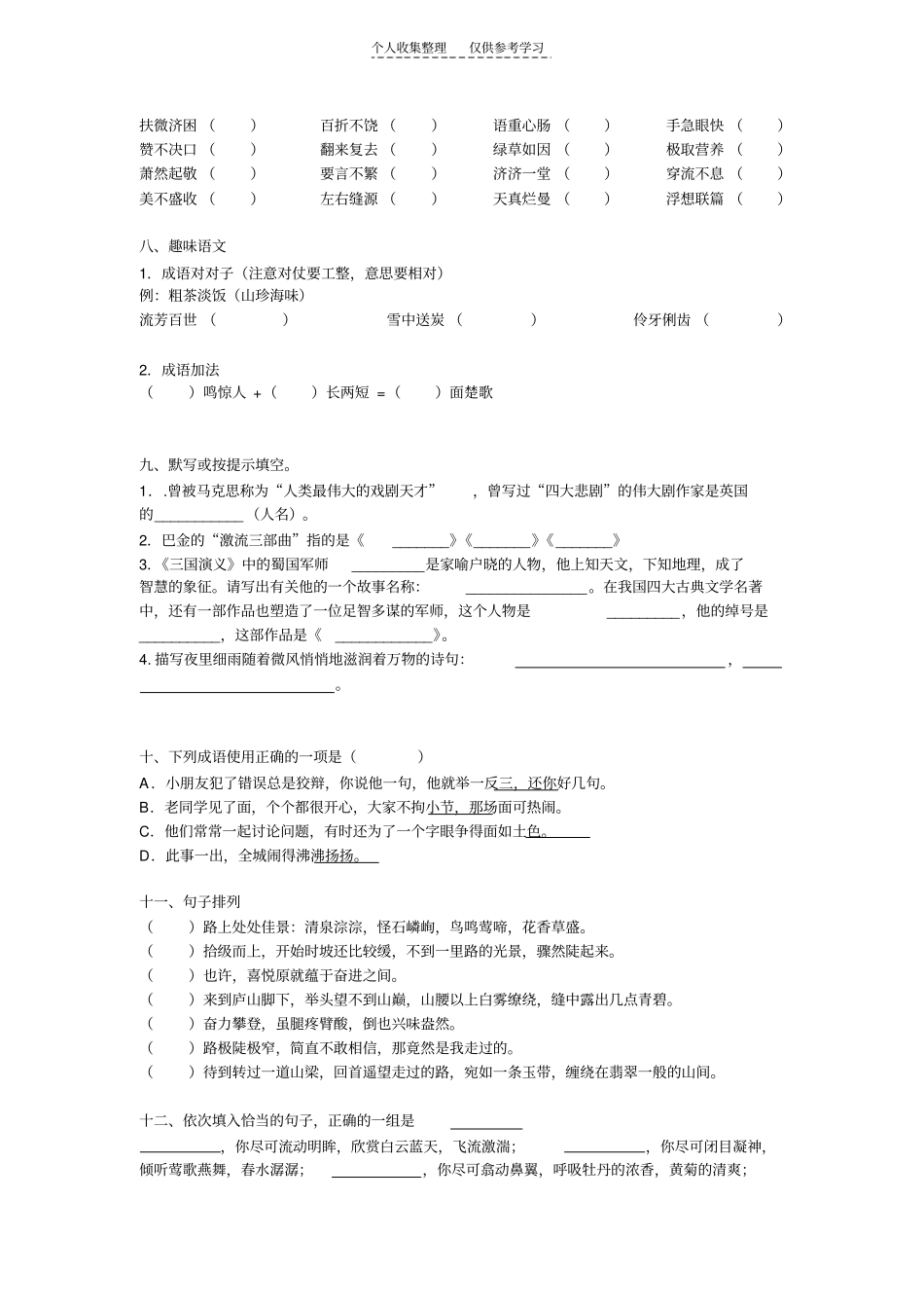 精选小升初语文新题型总结_第2页
