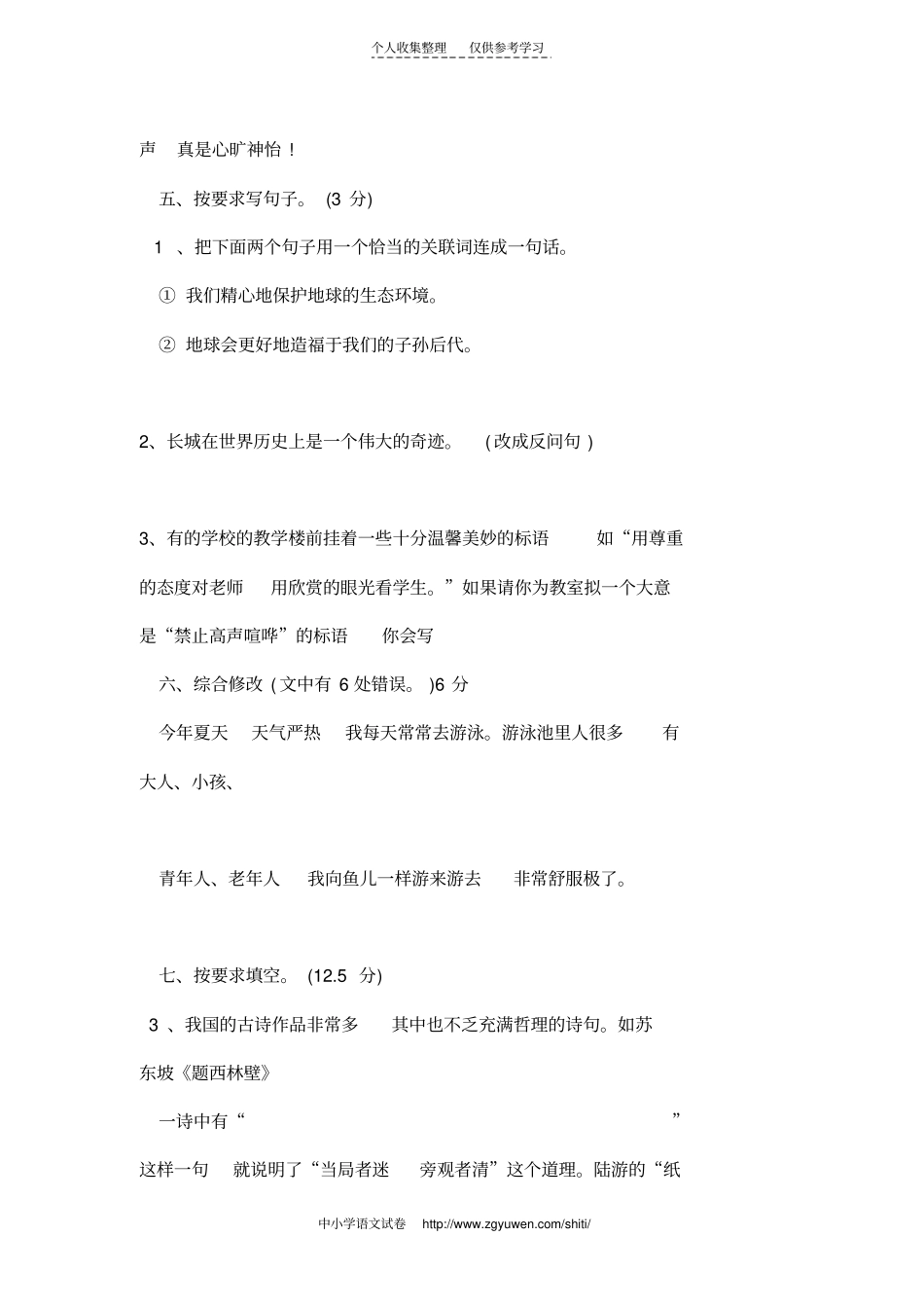 精选小升初语文模拟试卷及答案_第2页