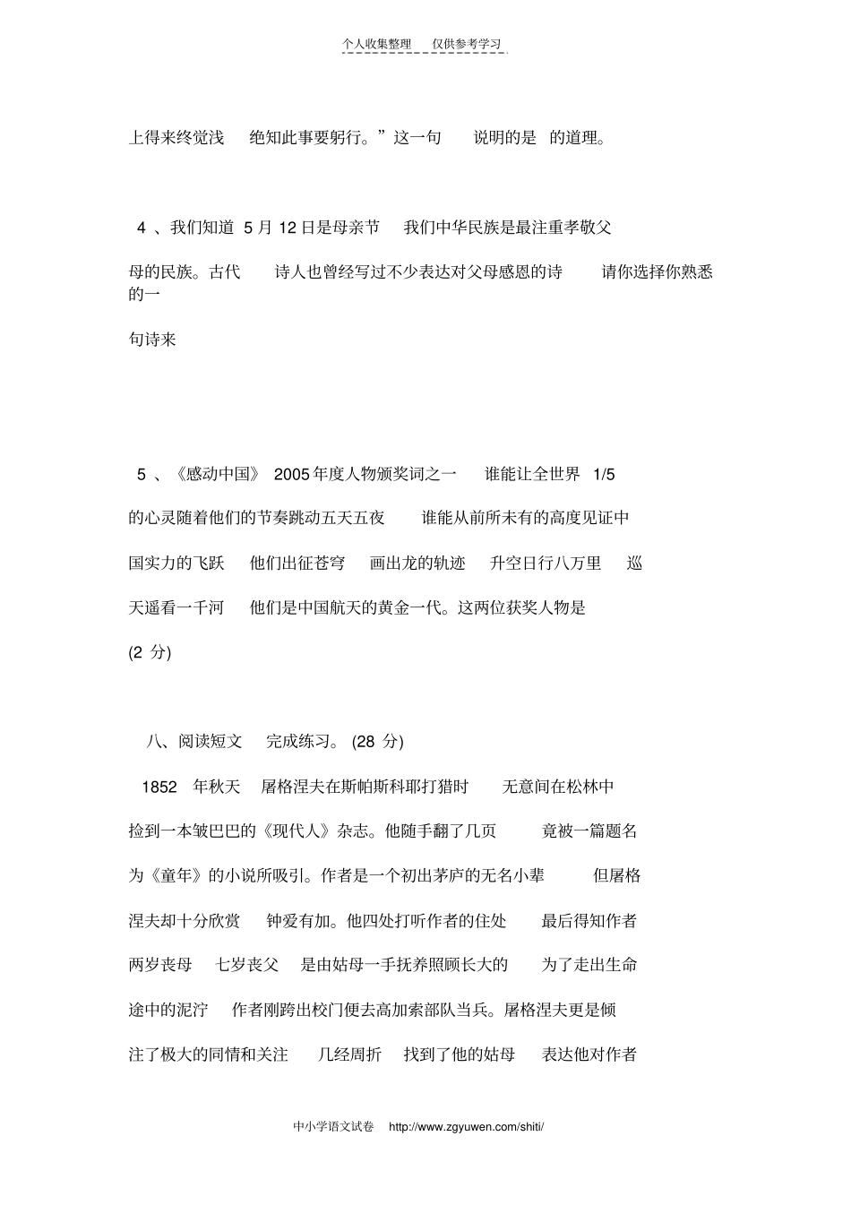 精选小升初语文模拟试卷及答案_第3页