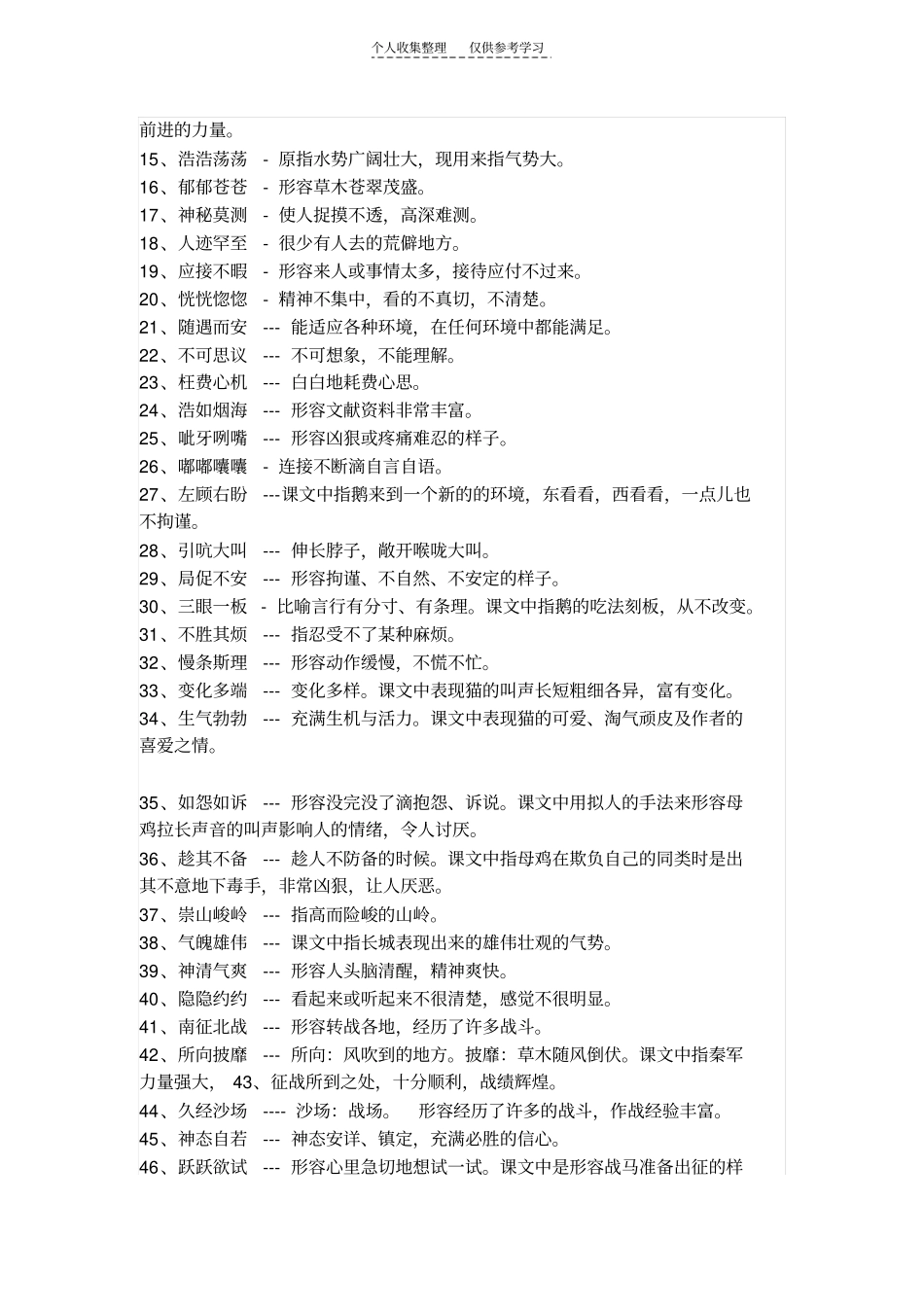 精选小学4年级上册语文复习资料_第3页
