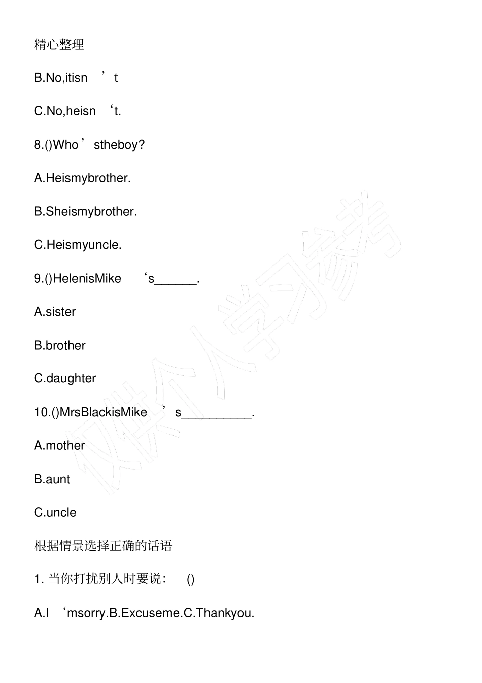 精选小学三年级英语填空练习题_第3页