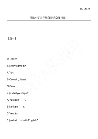 精选小学三年级英语填空练习题