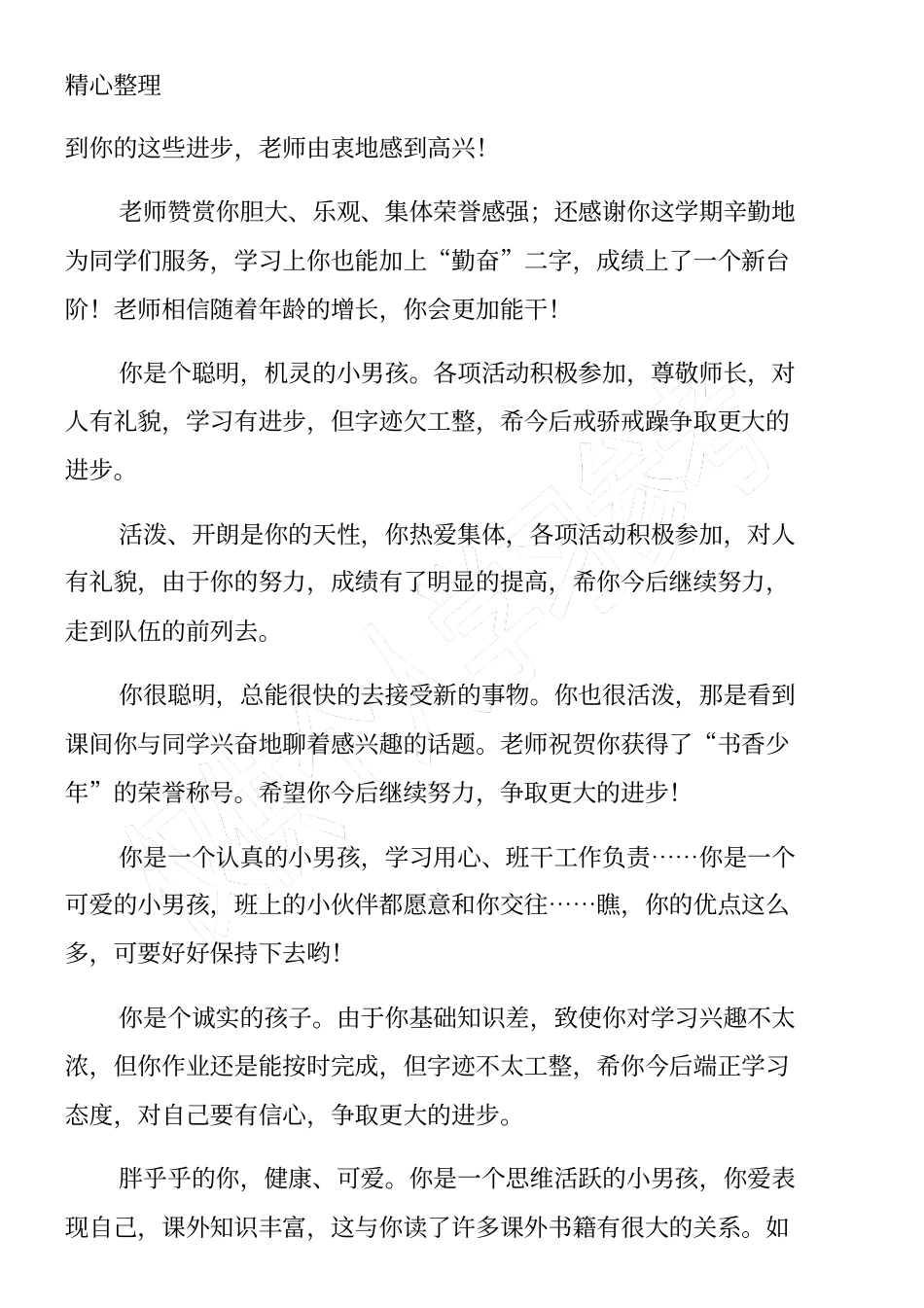 精选小学二年级上册期末评语_第2页