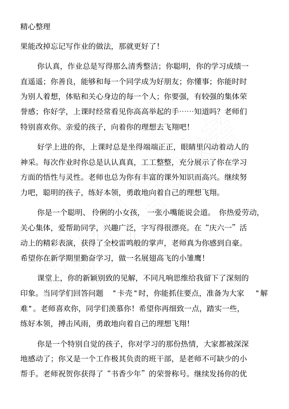 精选小学二年级上册期末评语_第3页