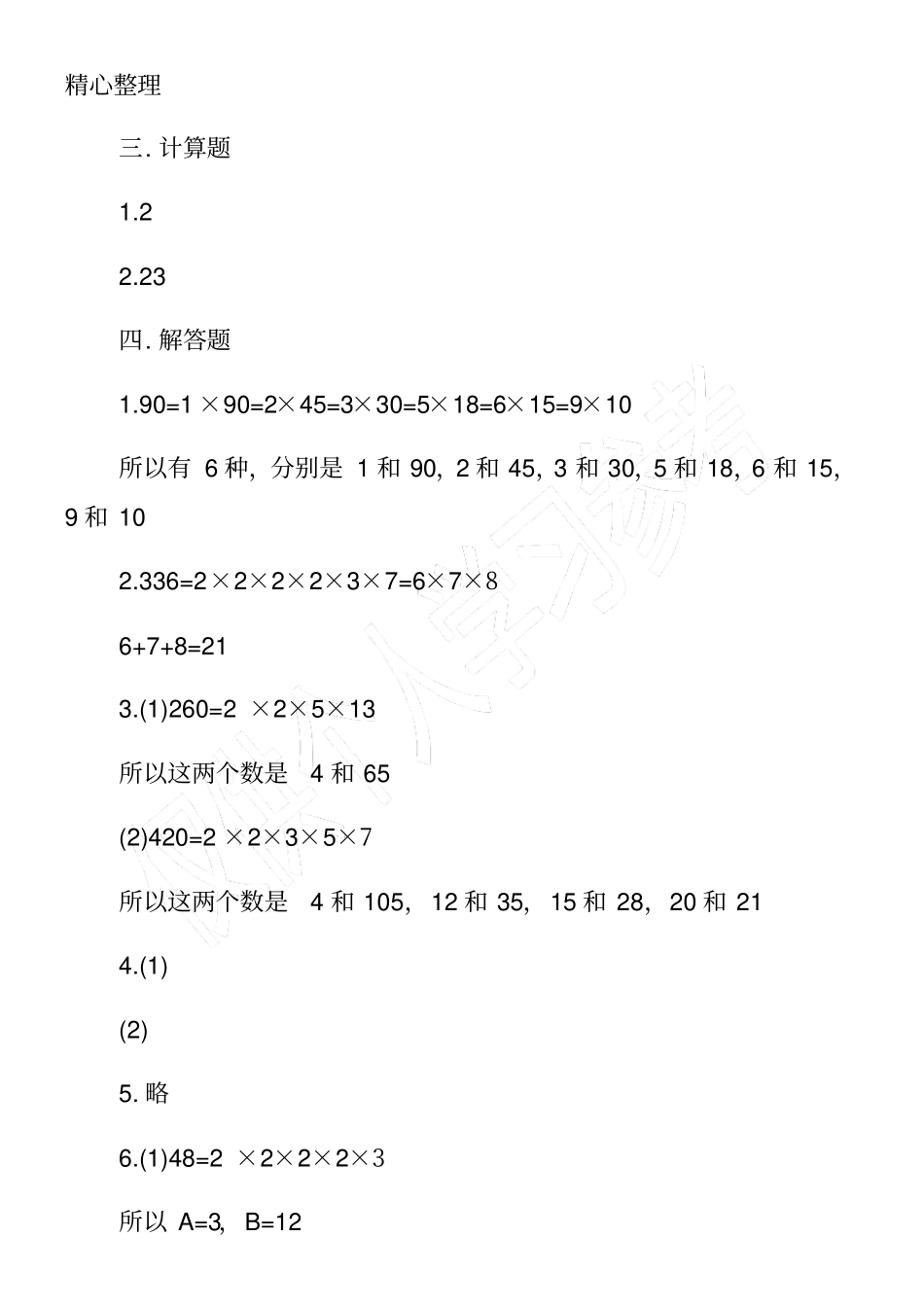 精选小学六年级上册数学寒假作业答案_第3页