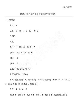 精选小学六年级上册数学寒假作业答案