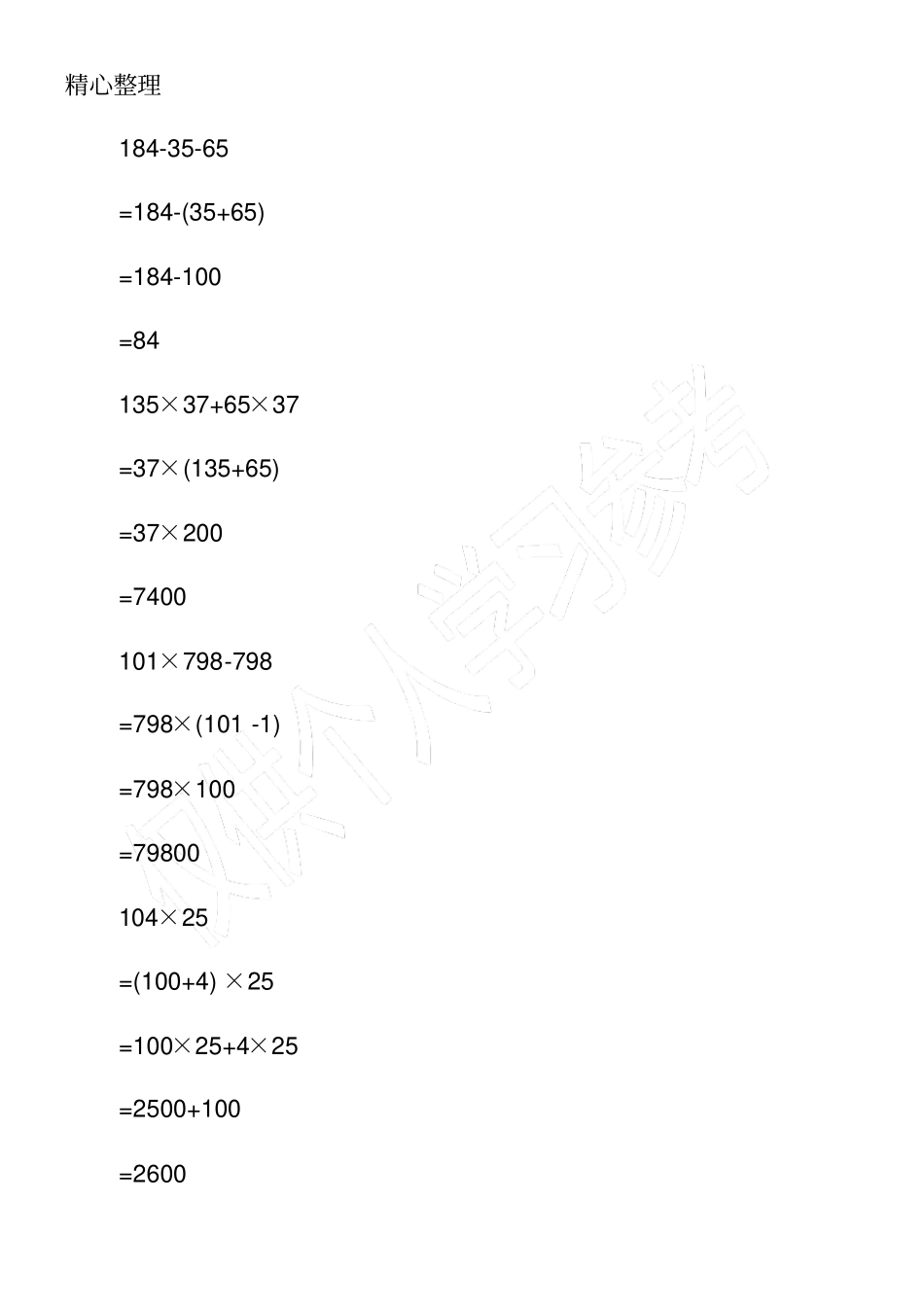 精选小学数学四年级上册寒假作业答案_第2页