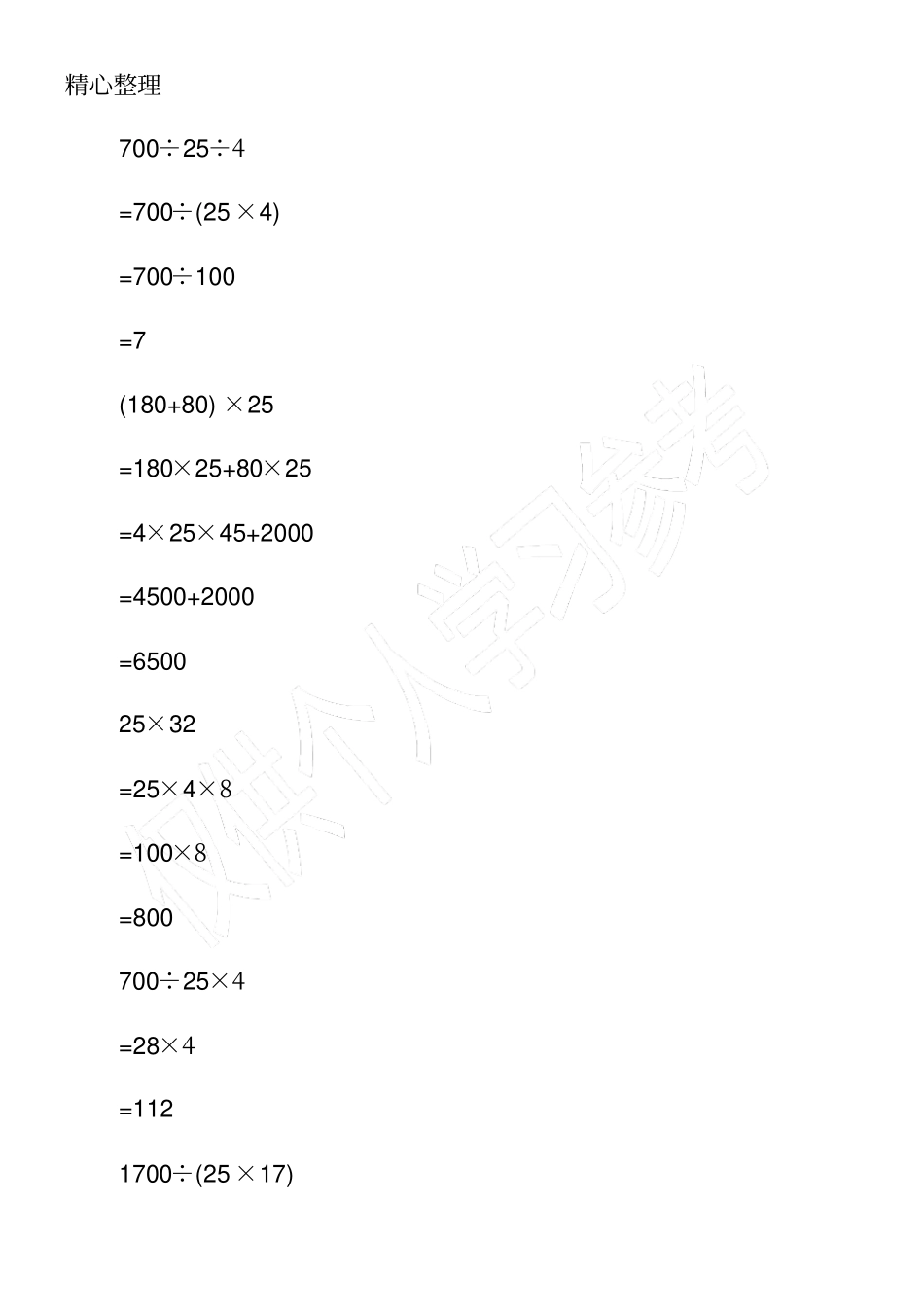 精选小学数学四年级上册寒假作业答案_第3页