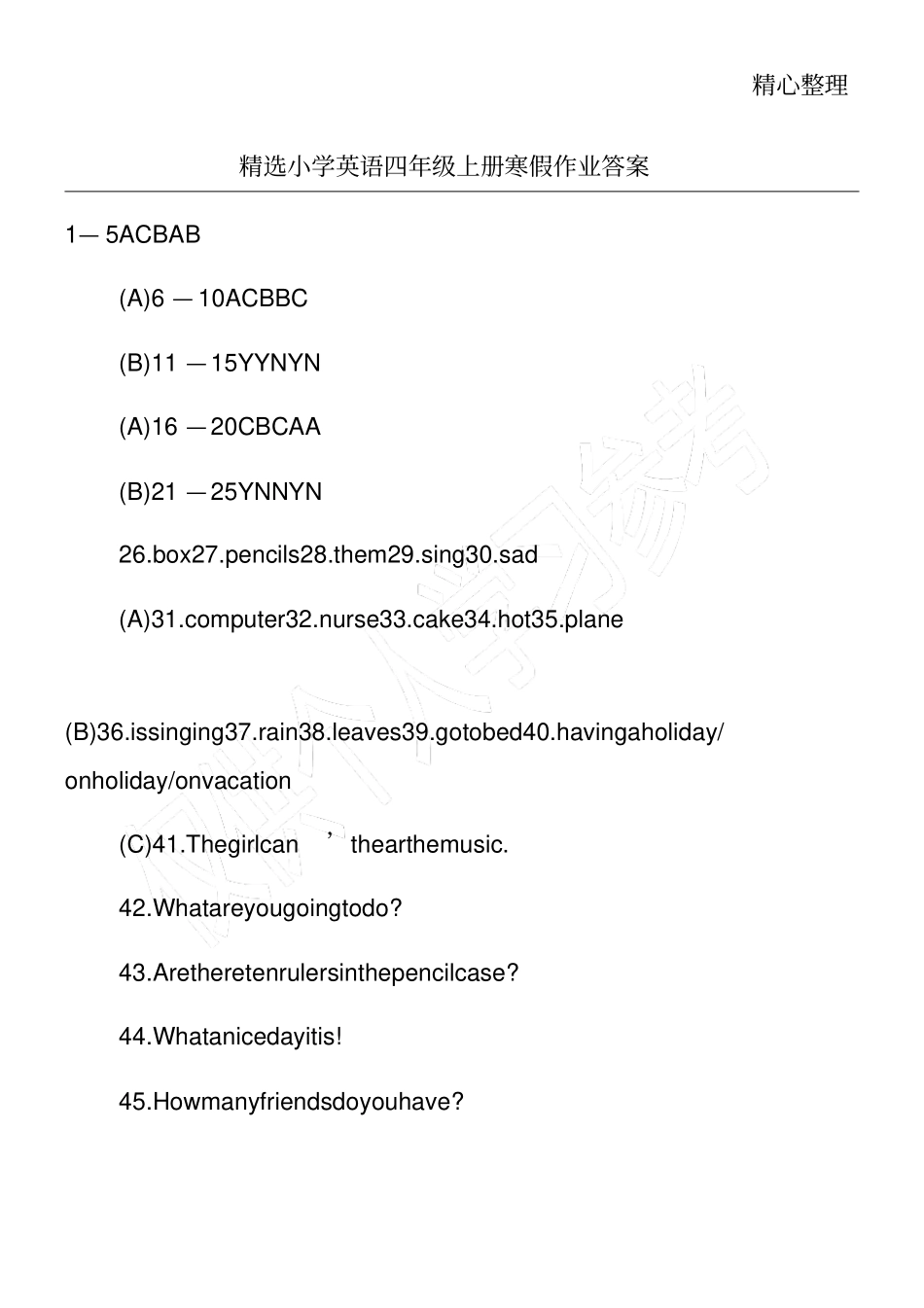 精选小学英语四年级上册寒假作业答案_第1页