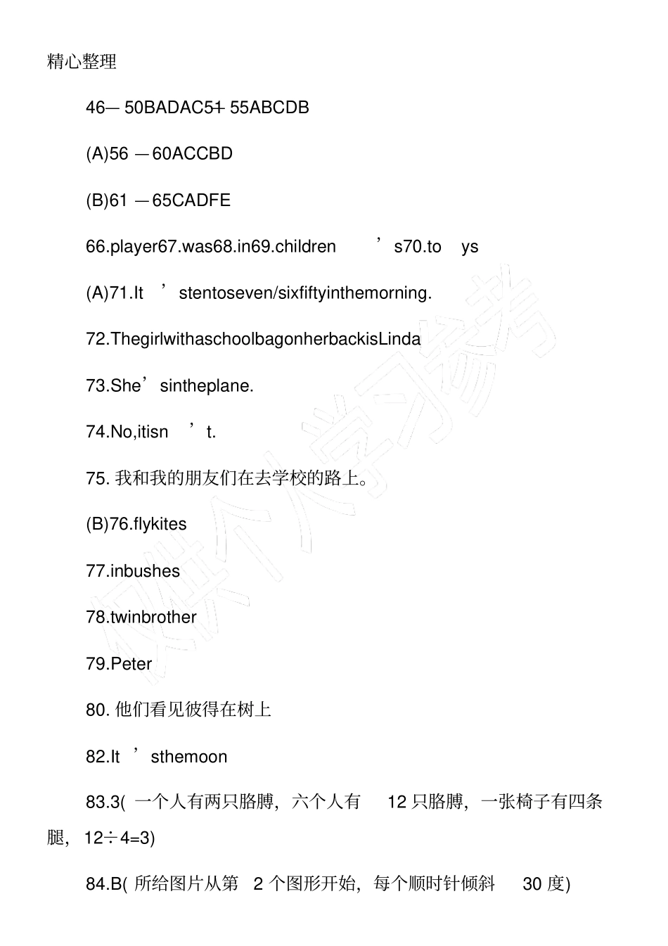 精选小学英语四年级上册寒假作业答案_第2页