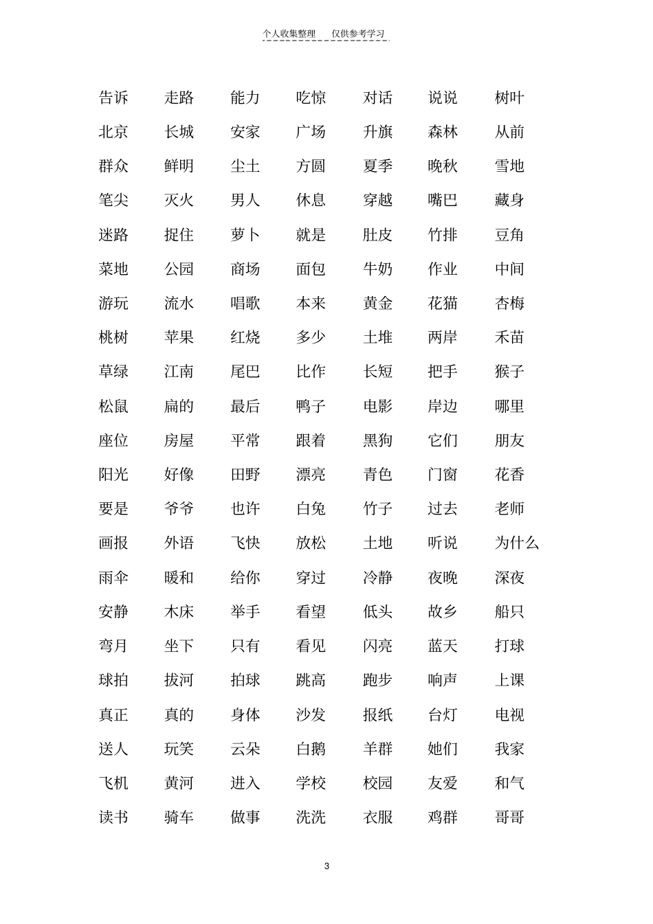 精选小学语文一年级上册期末复习资料_第3页