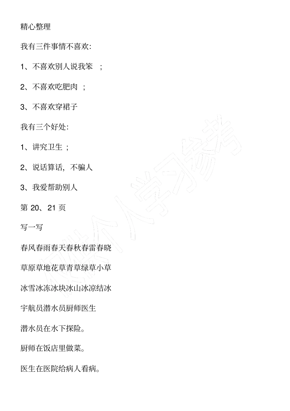 精选小学语文一年级寒假作业答案_第2页