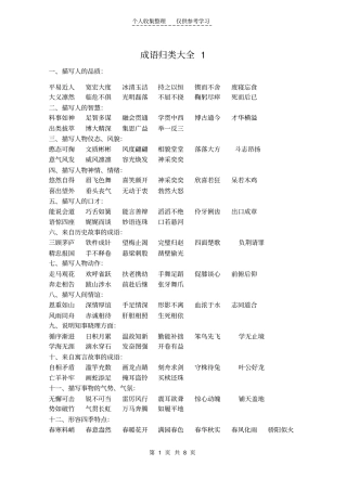 精选小学语文复习-成语分类大全
