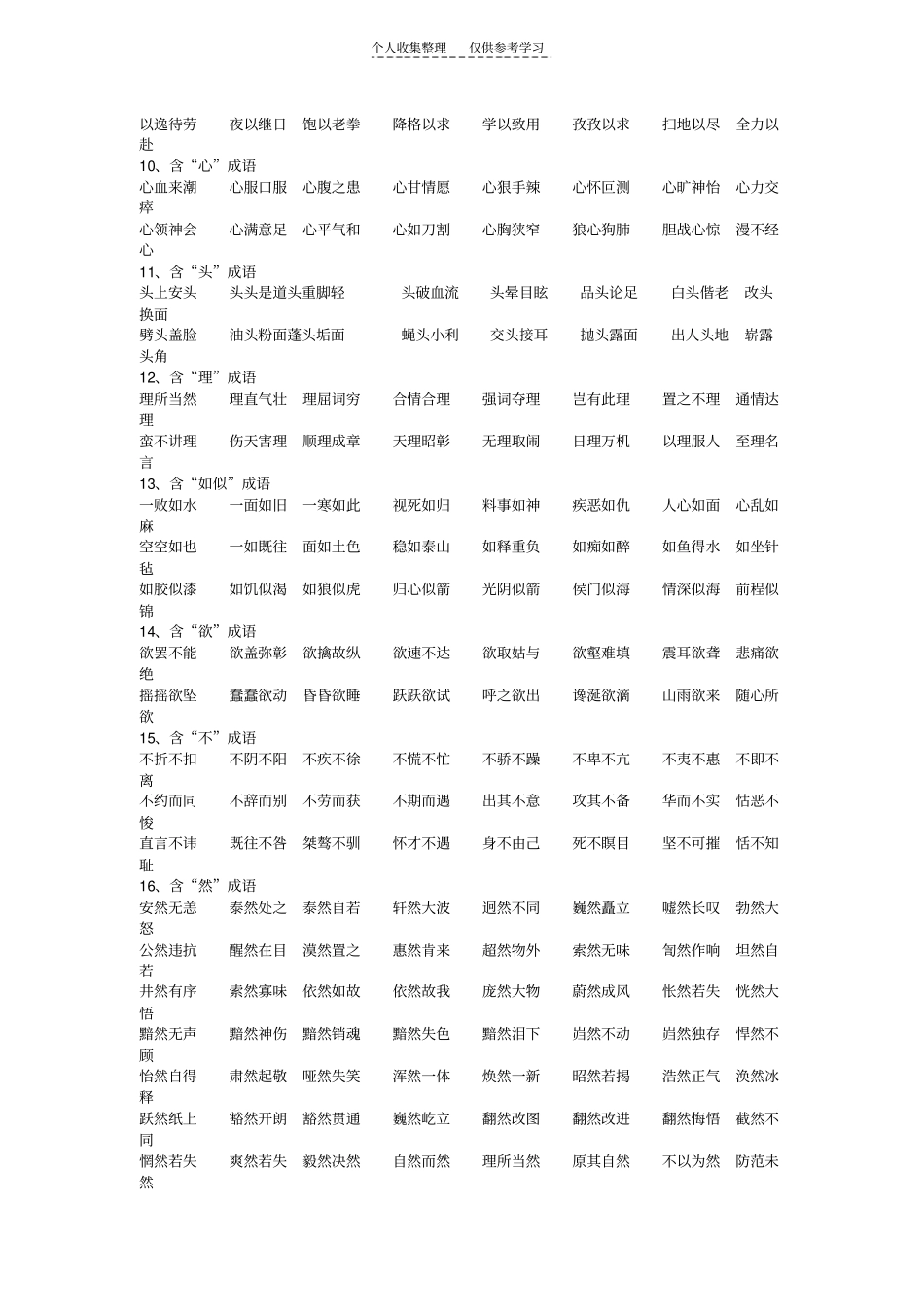 精选小学语文成语归类47228_第2页