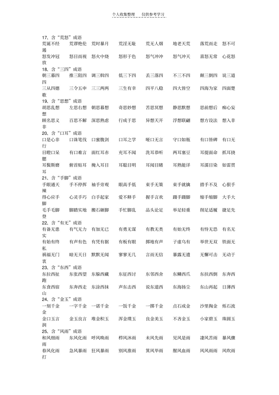 精选小学语文成语归类47228_第3页