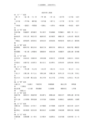 精选小学语文成语归类47228