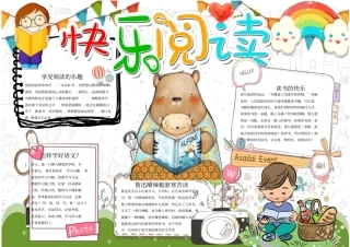 精选小报】07-读书小报