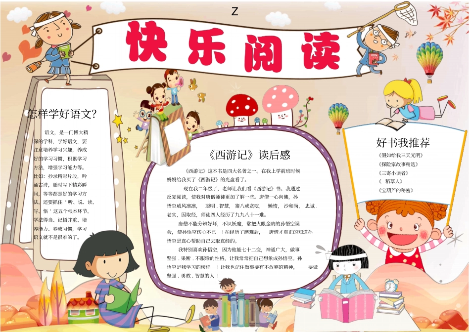 精选小报】阅读读书小报_第1页