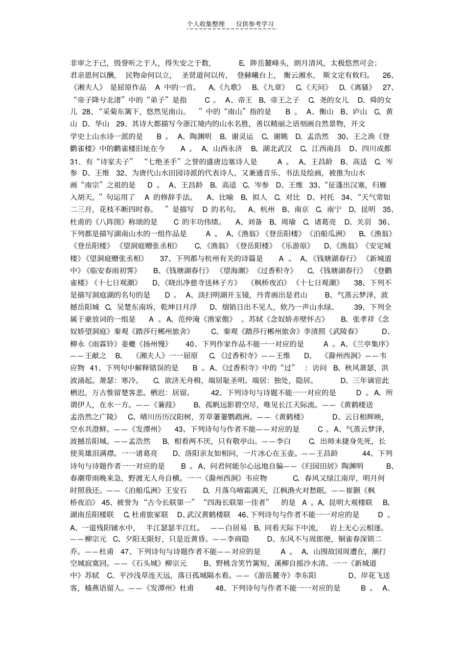 精选峨眉山行纪阅读答案_第2页