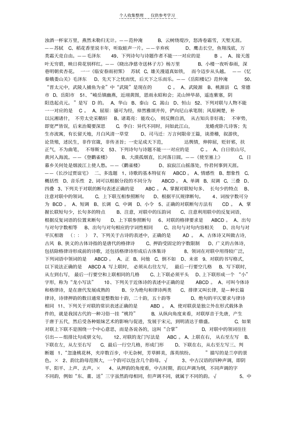 精选峨眉山行纪阅读答案_第3页