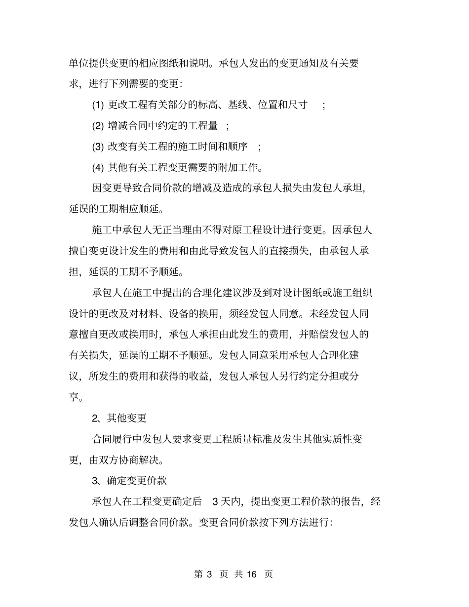 精选工程装修合同范本_第3页