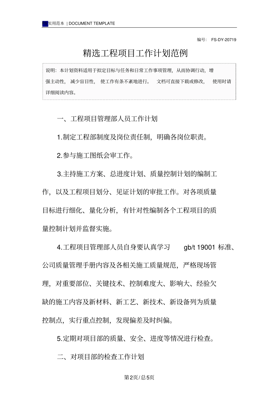 精选工程项目工作计划范例_第2页