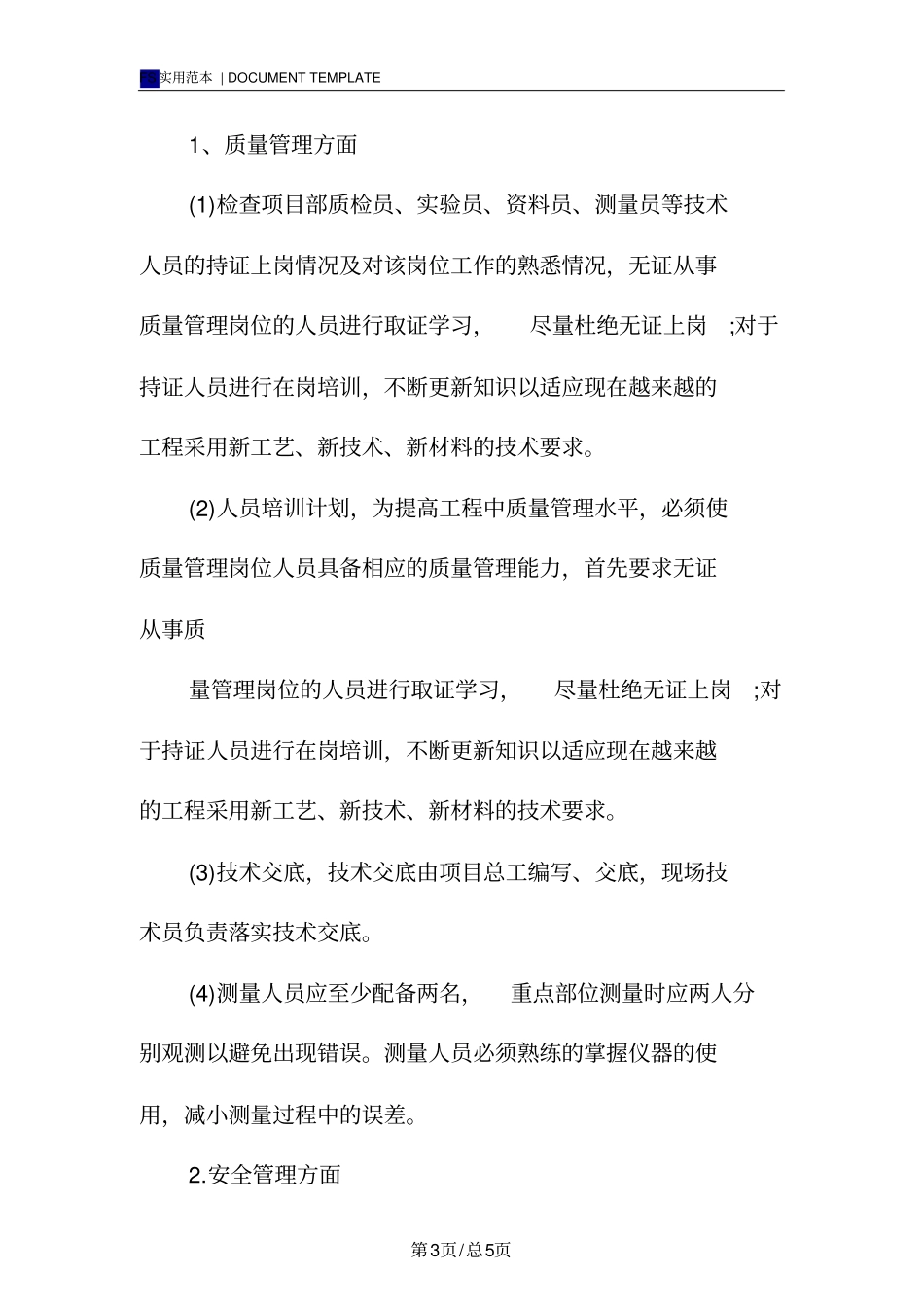 精选工程项目工作计划范例_第3页