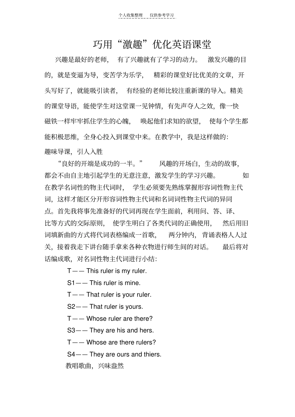 精选巧用激趣,优化英语课堂_第1页