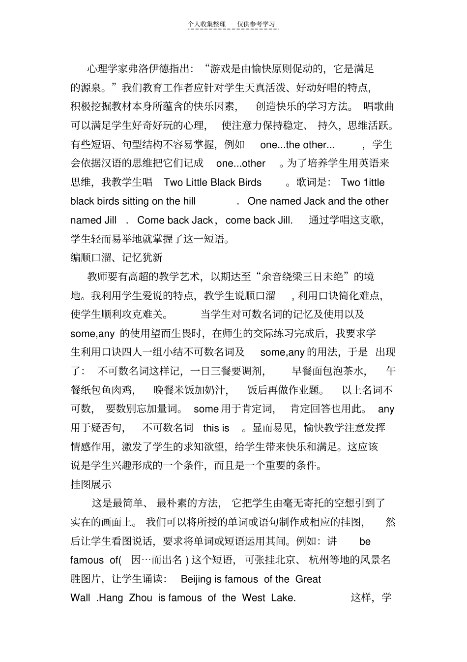 精选巧用激趣,优化英语课堂_第2页