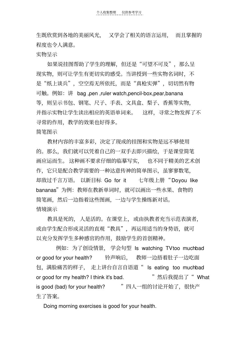 精选巧用激趣,优化英语课堂_第3页